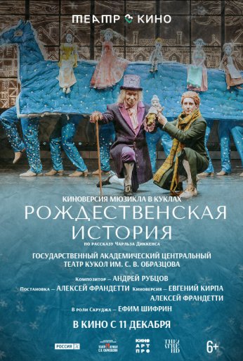 Театр в кино: Рождественская история (2025)
